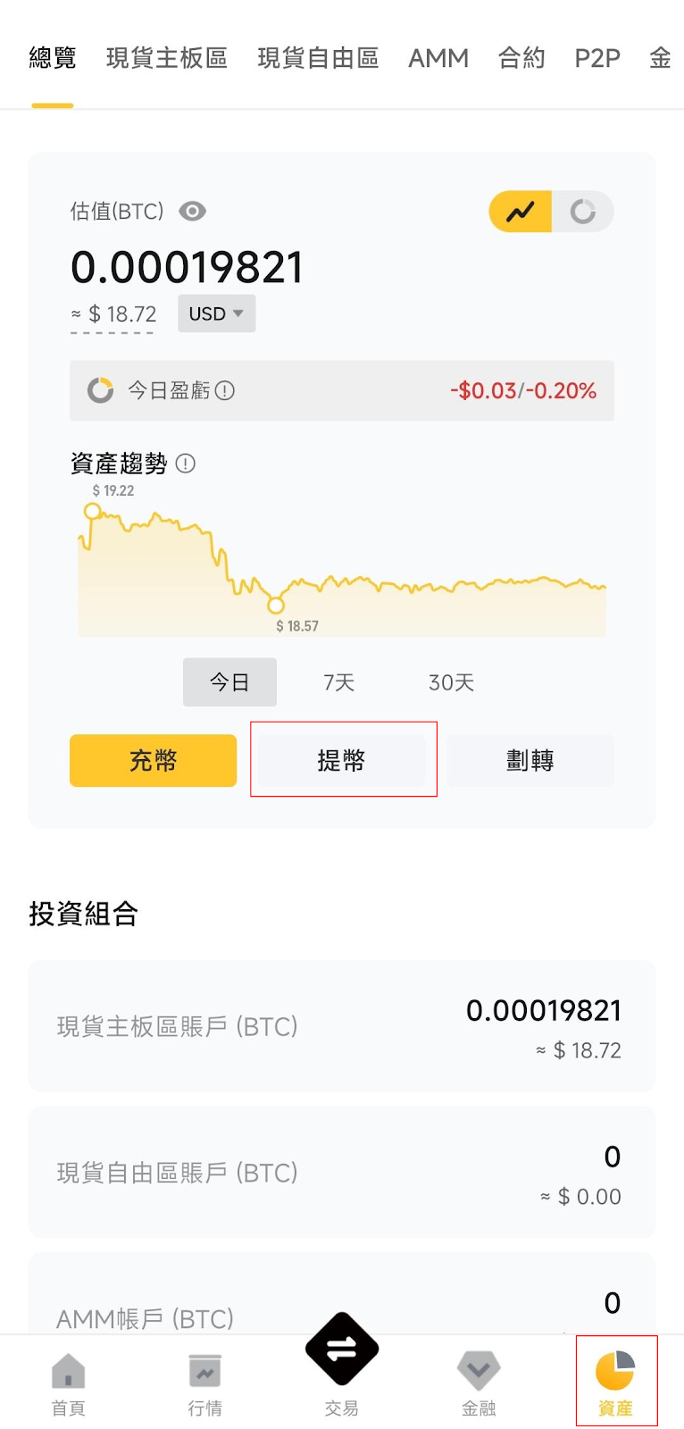 如何進行提幣操作（APP） – SuperEx